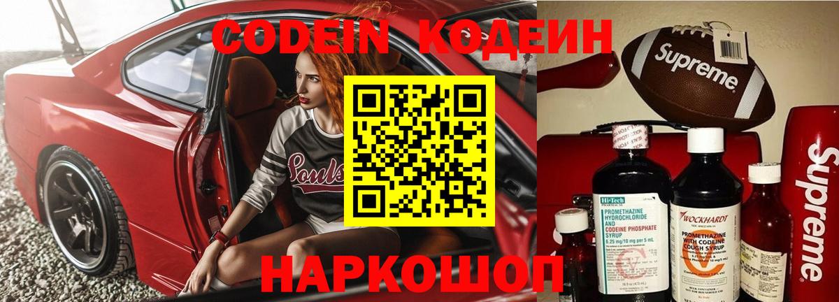 Кодеиновый сироп Lean Purple Drank  Вход с VPN  Дмитров  Codein напиток Lean (лин) 