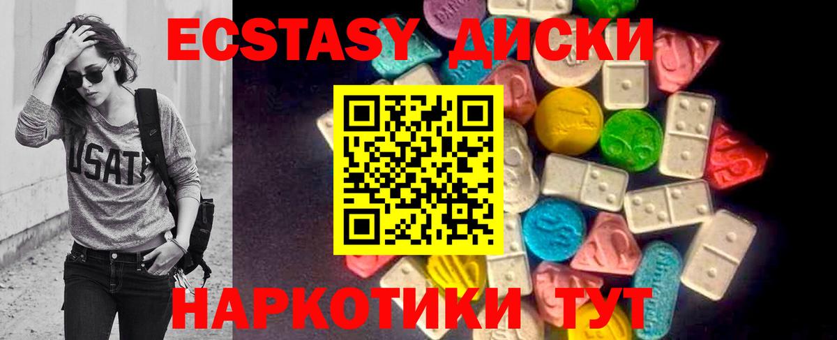 Экстази диски Дмитров