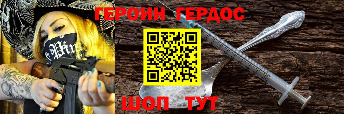 Героин хмурый  Вход с VPN  Дмитров 