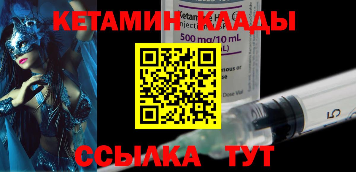 Кетамин ketamine Дмитров