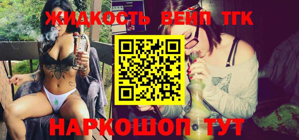 ТГК вейп Дмитров
